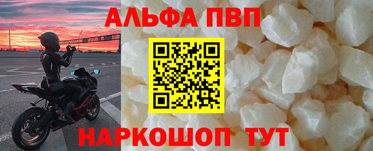 Воскресенск  A PVP Crystall  Alpha PVP  Вход с VPN  Alpha-PVP СК 
