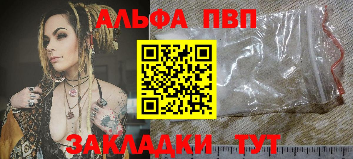 Alpha PVP VHQ Воскресенск