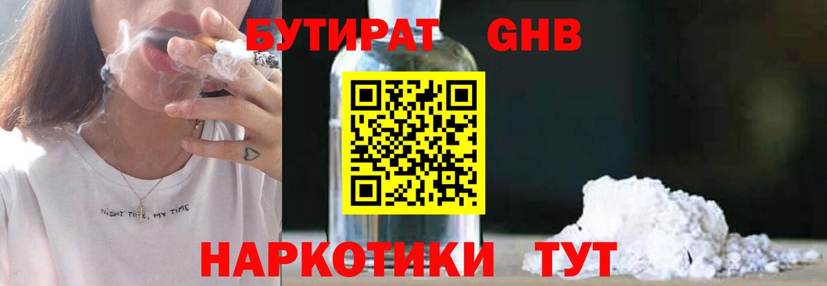 Бутират бутандиол Воскресенск