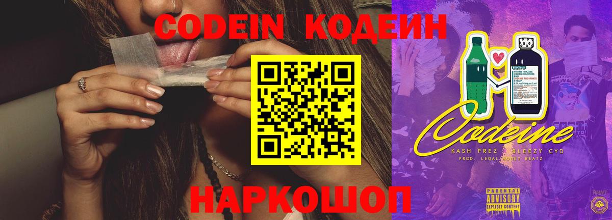 Кодеин напиток Lean (лин) Воскресенск