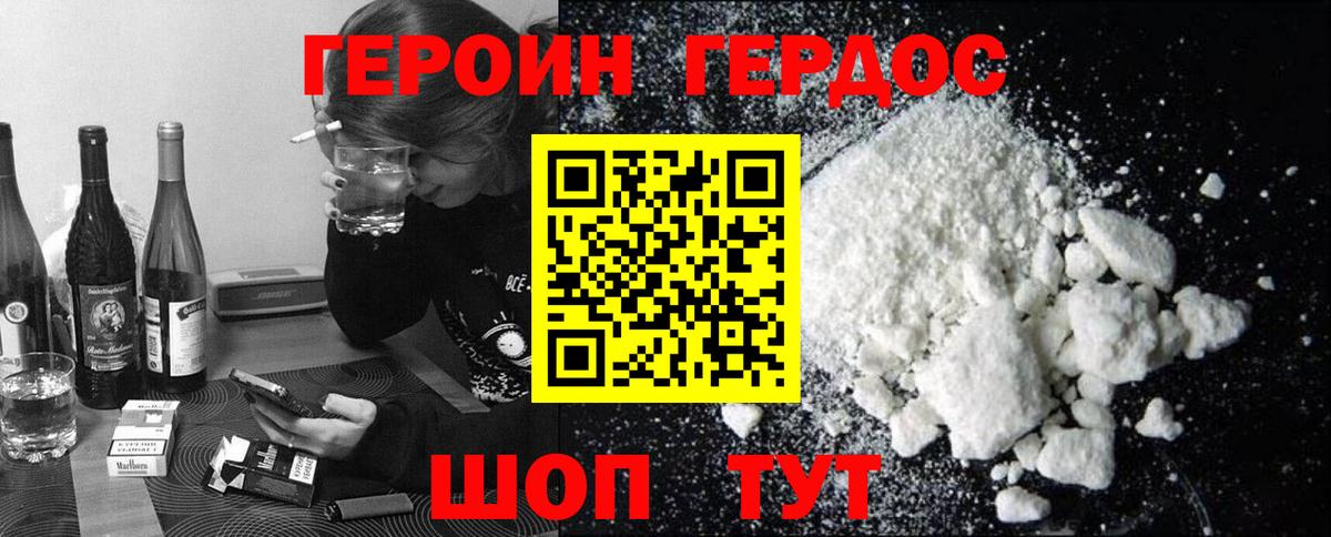 Героин VHQ  Вход с VPN  Воскресенск 