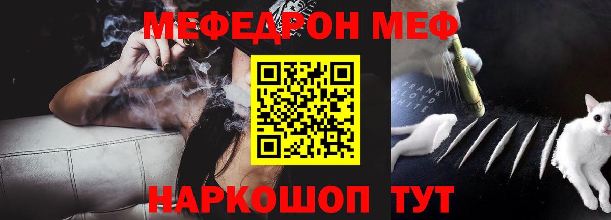 МЕФ  МЕФ  Вход с VPN  МЕФ мука  купить   Воскресенск 