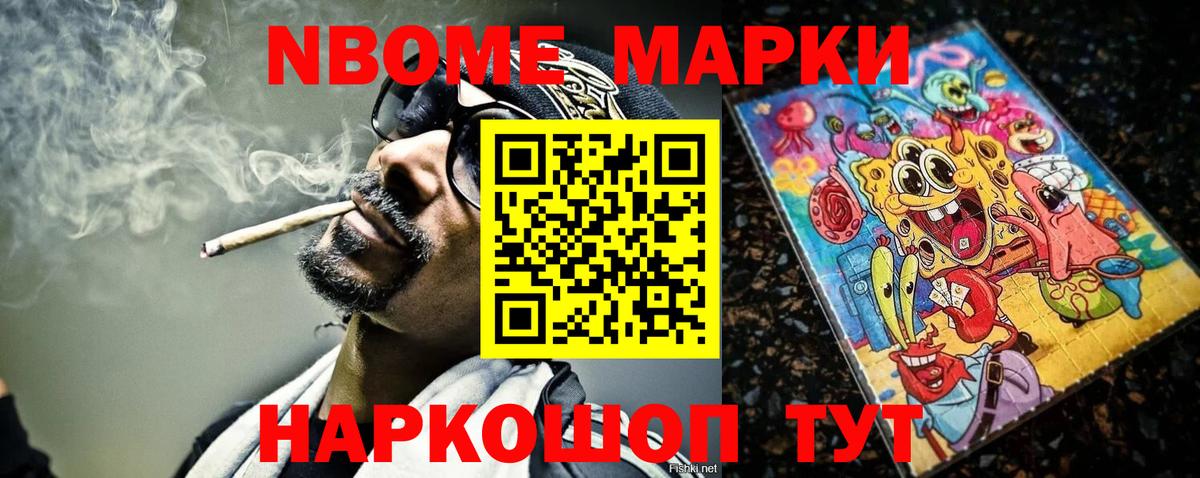 Марки NBOMe 1500мкг  Марки NBOMe  Воскресенск  Вход с VPN 