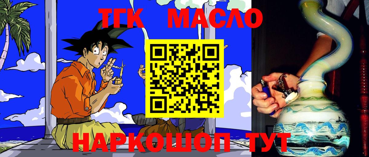 ТГК Wax  Дистиллят ТГК вейп с тгк  Вход с VPN  Воскресенск 